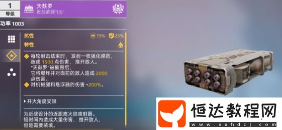 創(chuàng)世戰(zhàn)車血量板基本信息一覽