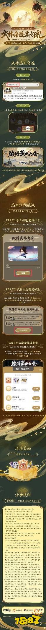 my-eyes！解鎖春季資料片的春日江湖