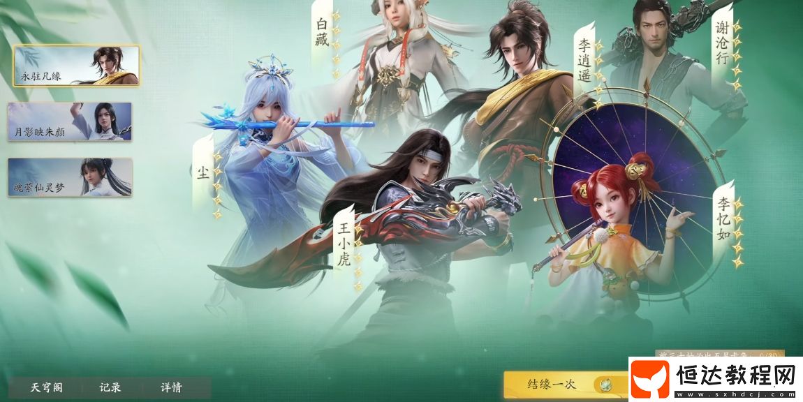 仙劍世界謝滄行角色解析