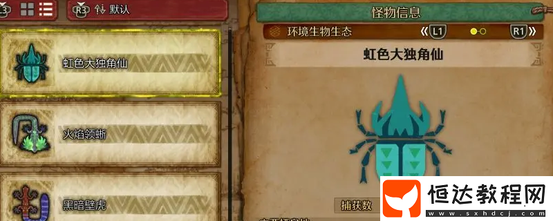 怪物獵人