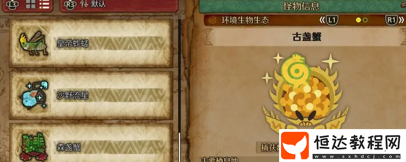 怪物獵人