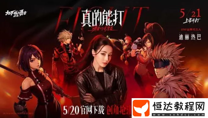 dnf手游代言人介紹
