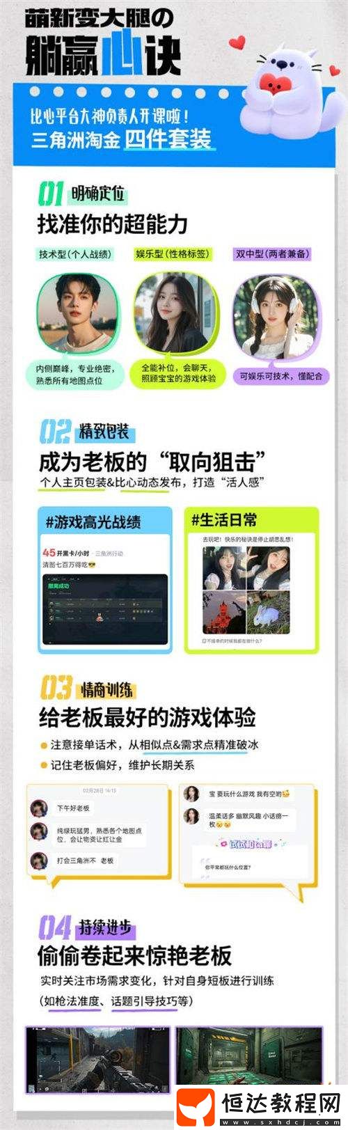 “掘”出電競大神新商機！比心發(fā)布三角洲護(hù)航掘金熱度報告