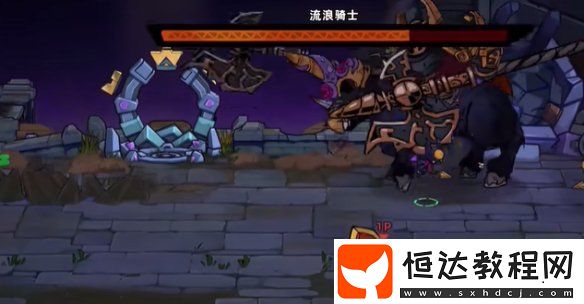 失落城堡2流浪騎士打法攻略