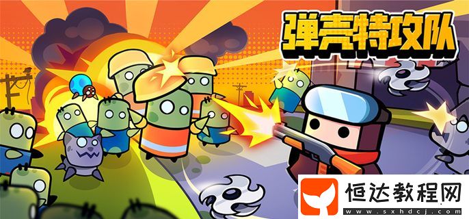 彈殼特攻隊(duì)角色怎么升星