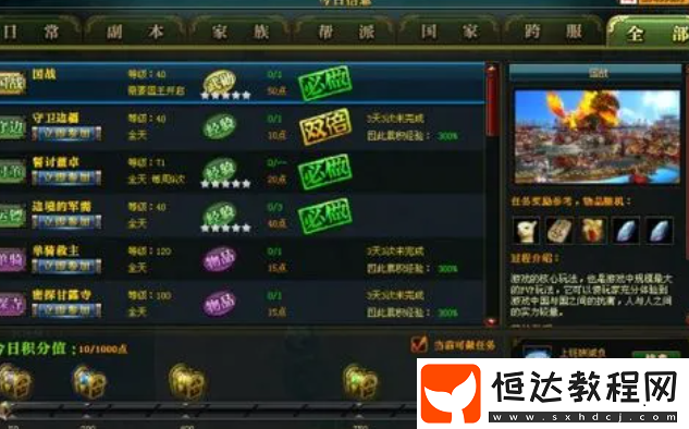 御龍在天手游軍銜快速提升方法