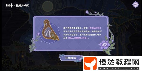 原神林風(fēng)的和弦活動(dòng)地址