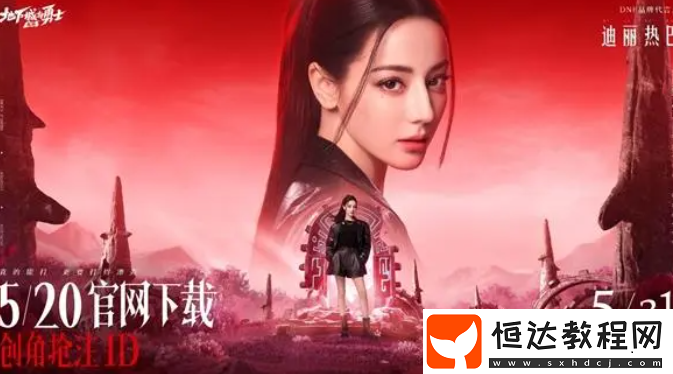 dnf手游代言人介紹