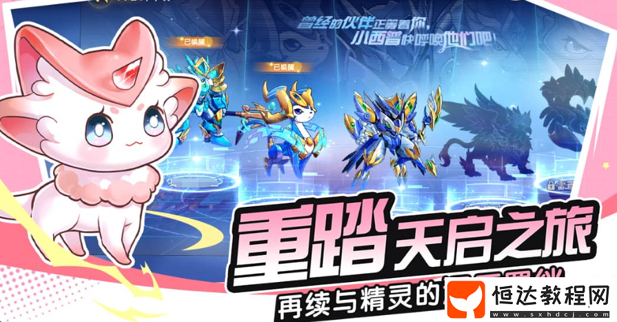 西普大陸哈尼熊學習儀式攻略