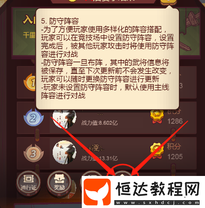 咸神競技場玩法攻略