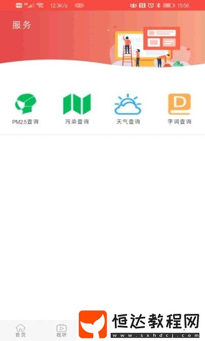 冀云涉縣安卓版下載v1.0.2