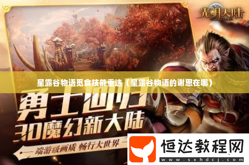 裝備和技能的完美搭配