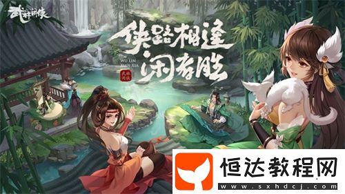 武林閑俠長歌門主線支線攻略