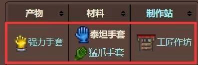 泰拉瑞亞泰坦手套獲取方法