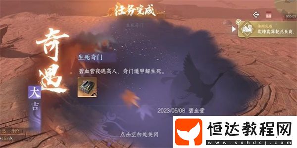 逆水寒手游江湖技能怎么獲得