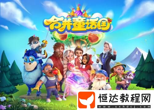 合成類頂流手游合并童話國官宣國服