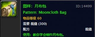 魔獸世界懷舊服月布包圖紙獲取攻略