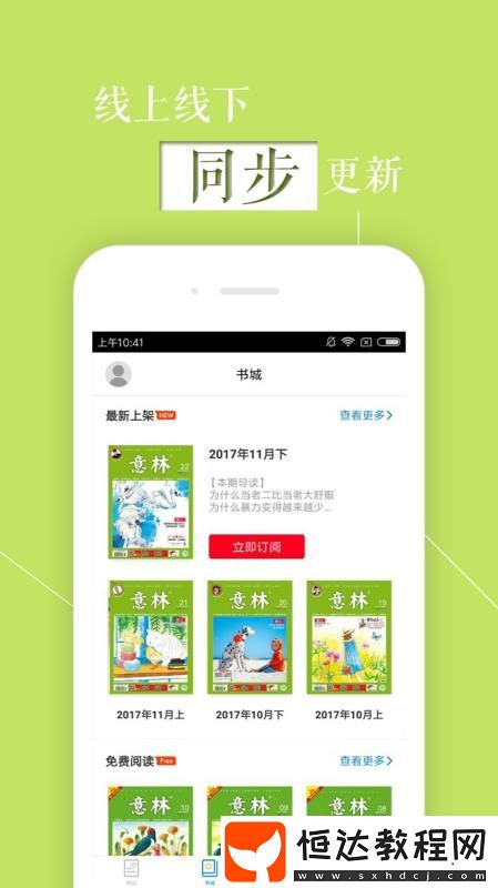 意林手機版下載v5.2.2