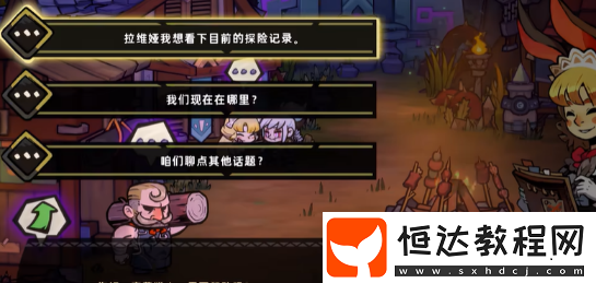 失落城堡2營地攻略
