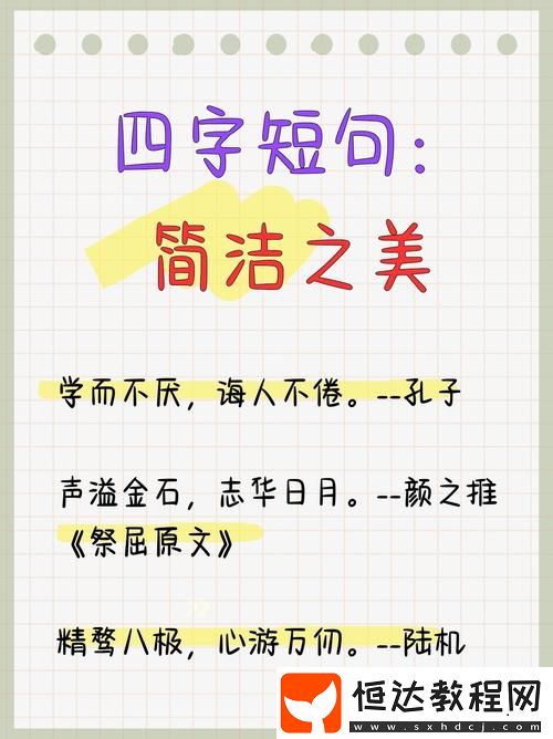 探索“看了讓人下面有感覺的小句子”的深層含義