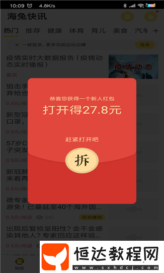 海兔快訊安卓版下載v1.0.0