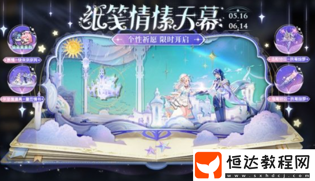 王者榮耀520紙箋情愫祈愿活動玩法
