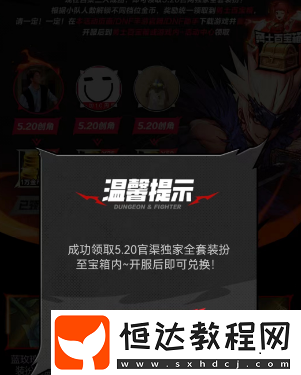 dnf手游預(yù)創(chuàng)角活動玩法分享