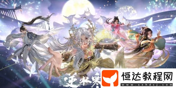 逆水寒手游佳夕又逢君燈謎答案匯總