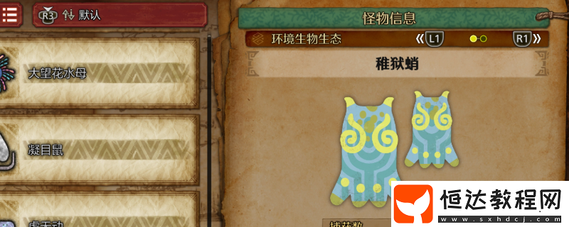 怪物獵人