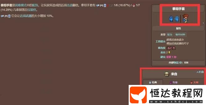 泰拉瑞亞泰坦手套獲取方法