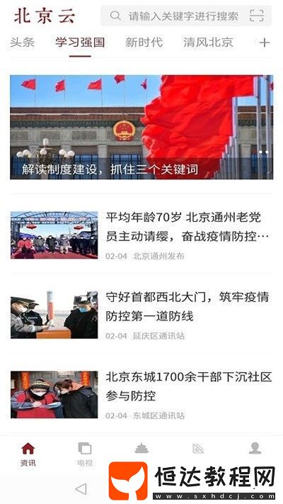 北京云安卓版下載v1.0.0