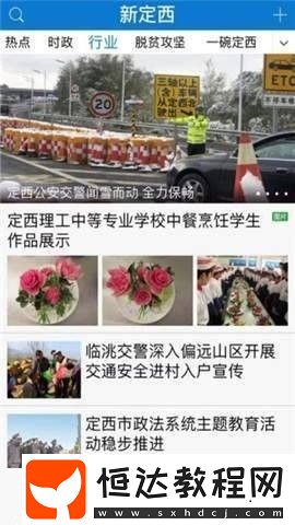 新定西安卓版下載v1.0.0
