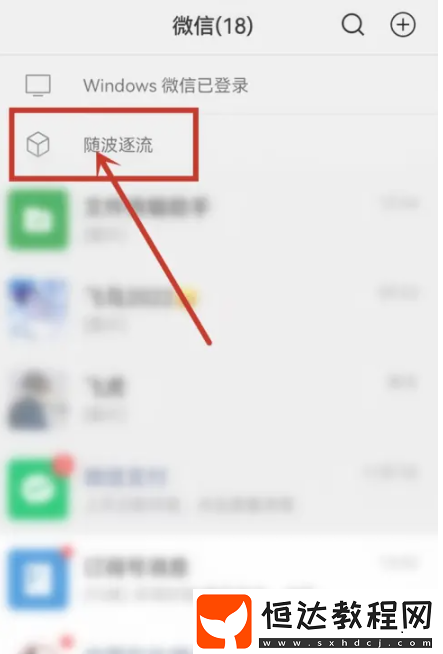 微信置頂文字取消方法
