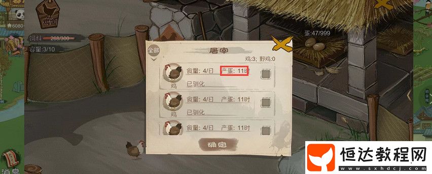 桃源記手游禽舍作用介紹