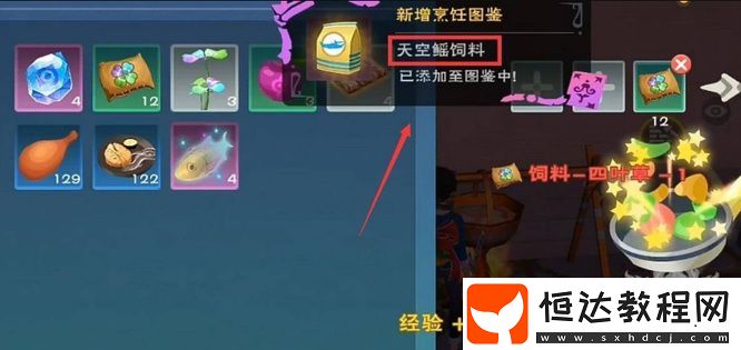 創(chuàng)造與魔法星空鰩飼料制作方法