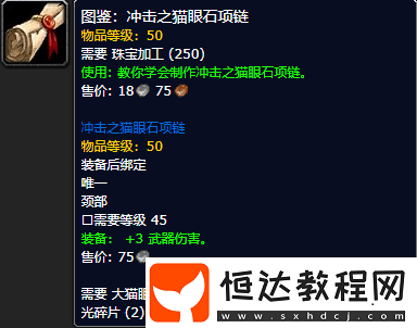 魔獸世界懷舊服銘文焚石圖鑒獲取攻略