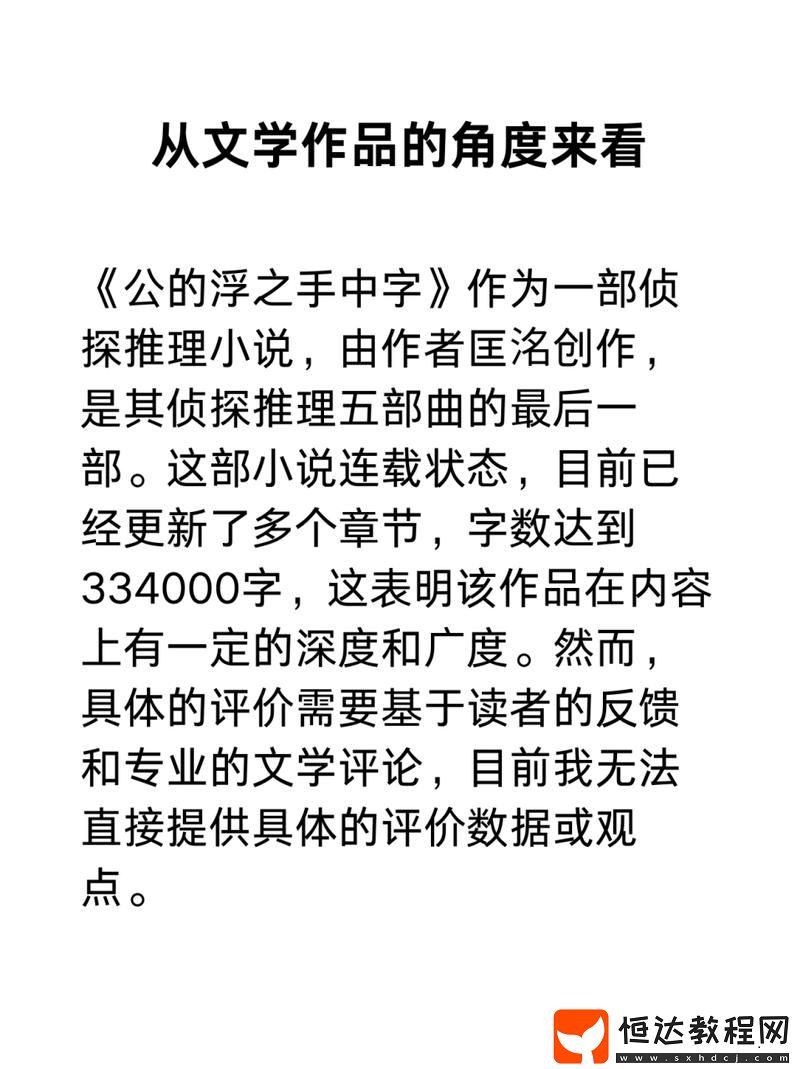 探尋“公的浮之手中字”背后的深意與價值