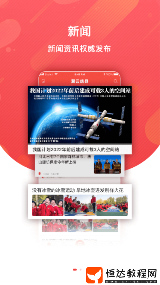 冀云唐縣-本地新聞資訊最新版下載v1.4.5