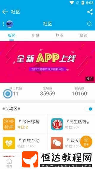 徐橋論壇安卓版下載v1.4.5