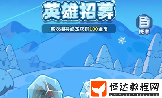 快來當領主攻略新手零氪教程