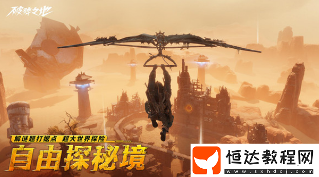 破碎之地安裝地址介紹