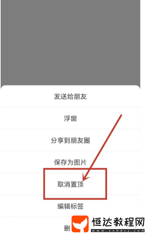微信置頂文字取消方法