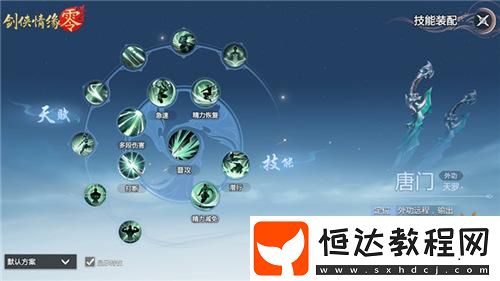 暴雨梨花針！劍俠情緣·零蜀中唐門重出江湖
