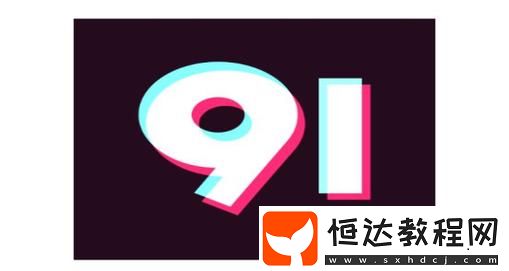 打造無限可能——九幺免費(fèi)版的魅力探索