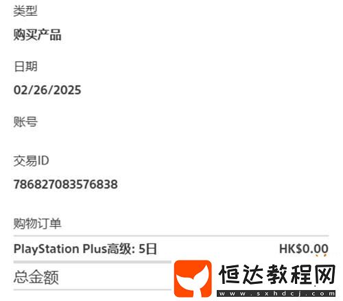 索尼發(fā)送PSN炸服的PS+會員補償通知郵件你收到了嗎