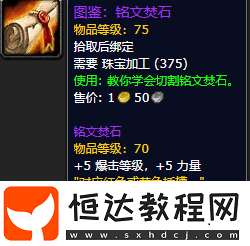 魔獸世界懷舊服銘文焚石圖鑒獲取攻略
