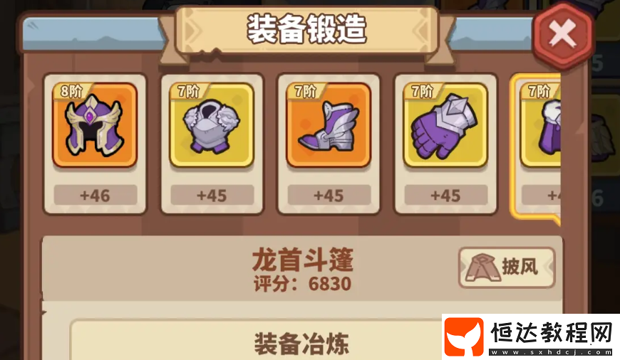快來當領主攻略新手零氪教程
