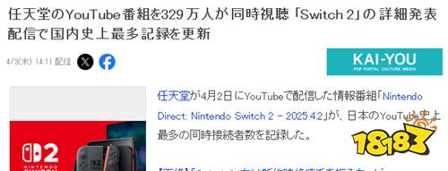 2發(fā)布頻道觀眾峰值突破329萬-日廠最多