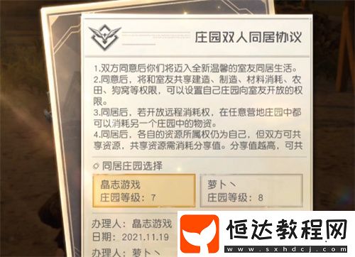 黎明覺醒可以同居嗎