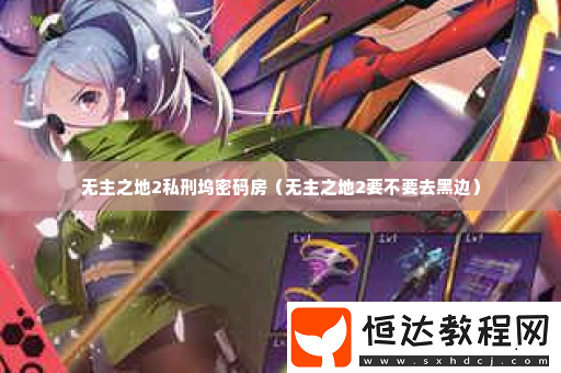 游戲最佳戰(zhàn)術(shù)推薦